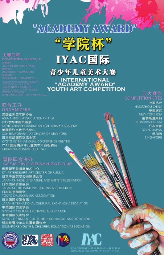 Poster: IYAC International Academy Award Youth Art Competition