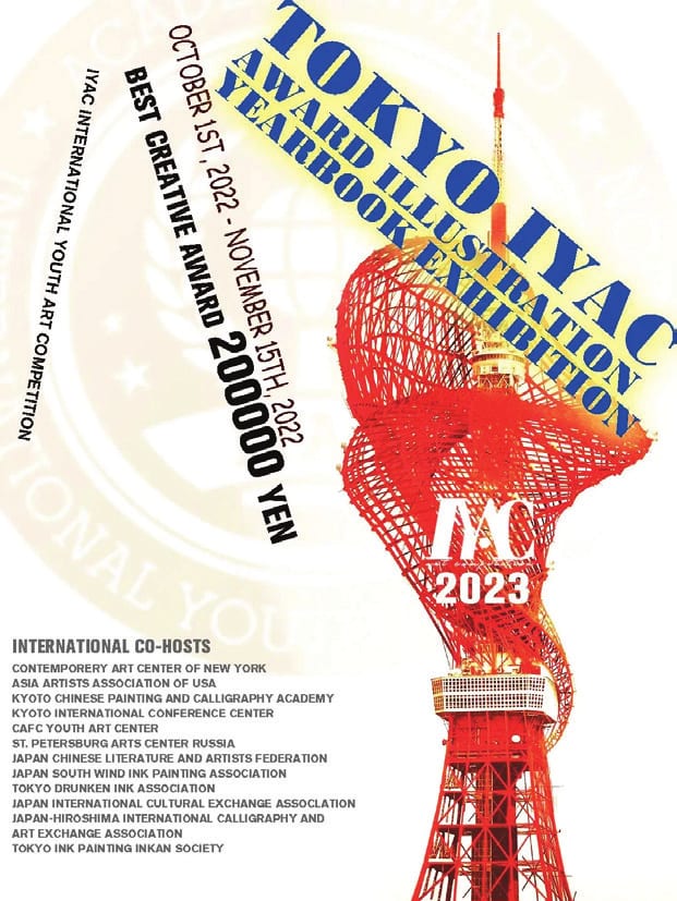 Poster: IYAC Tokyo Award Illustration Yearbook Exhibition