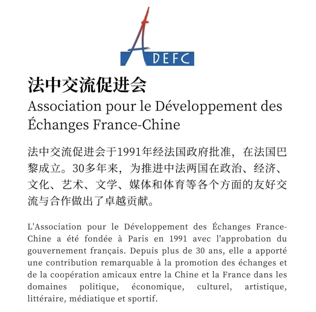 Association for the Promotion of Franco-Chinese Exchanges introduction in Chinese and French
