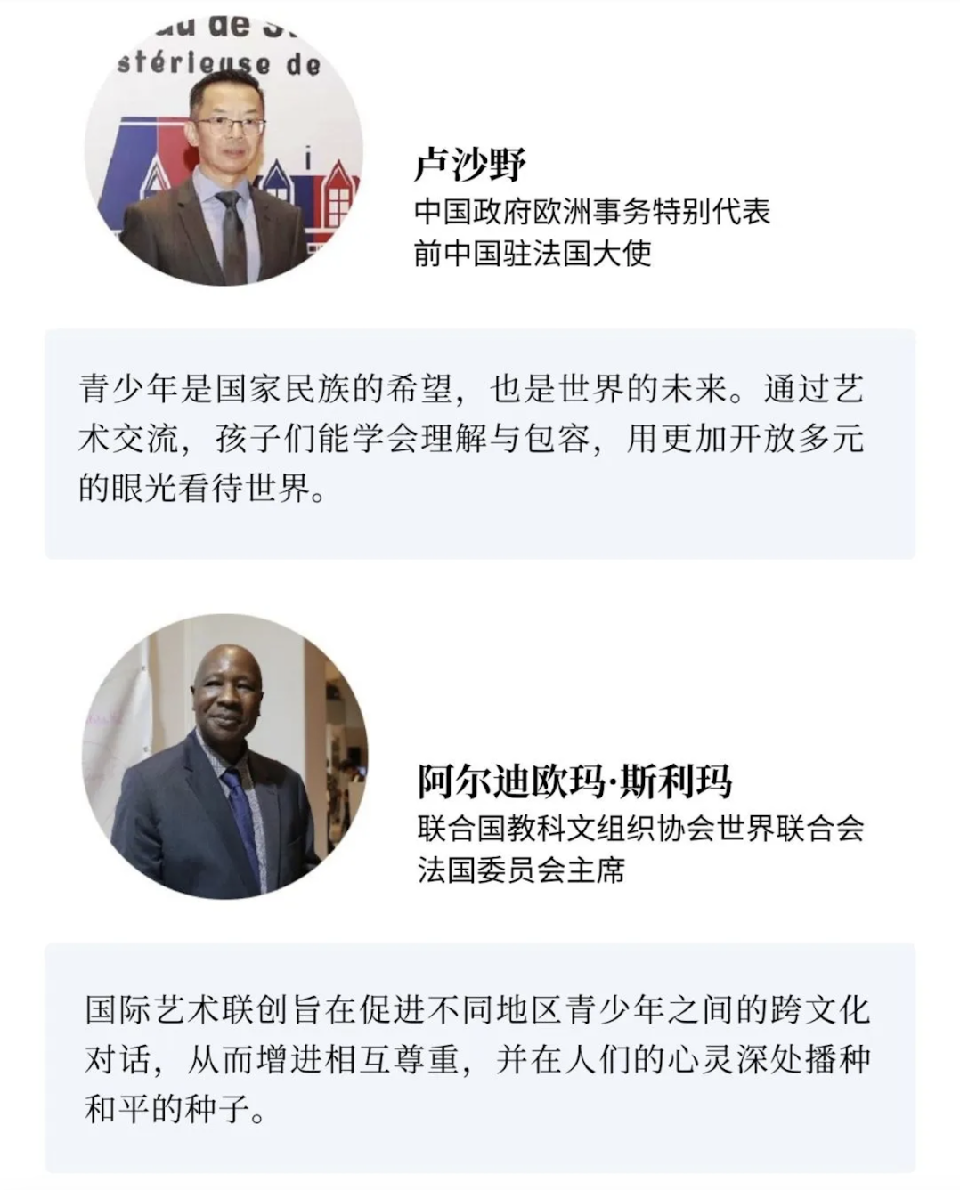 Messages from Lu Shaye and the French committee of the World Federation of UNESCO Associations and Clubs in Chinese