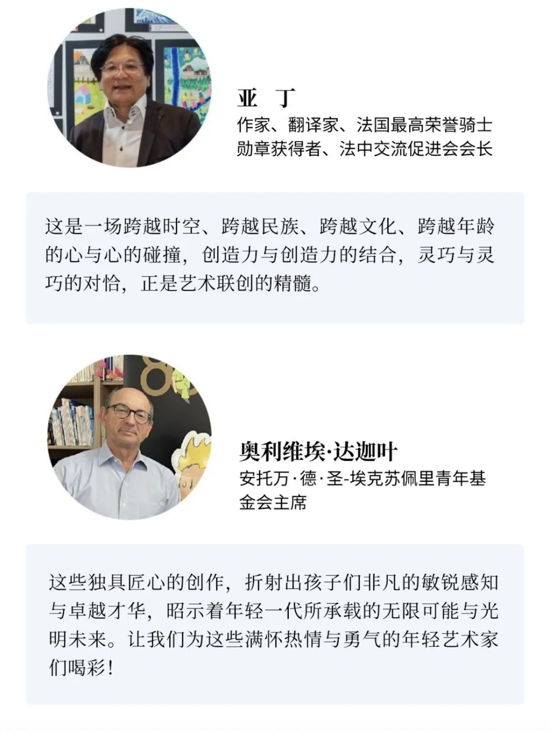 Messages from Yading and Olivier d'Agay in Chinese
