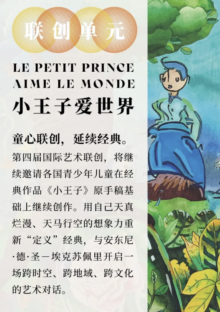 The Little Prince Loves the World creative theme in Chinese