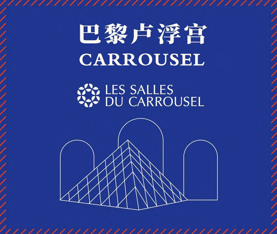 Carrousel du Louvre official exhibition venue