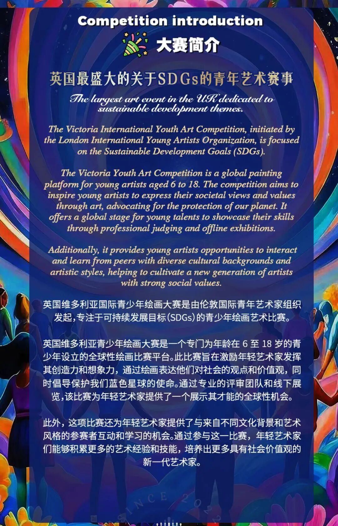 Bilingual introduction to the Victoria International Youth Art Competition